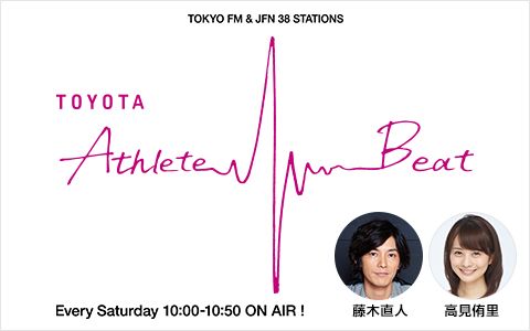 年2月22日 土 10 00 10 50 Toyota Athlete Beat Tokyo Fm Radiko