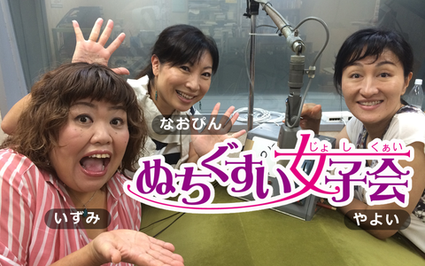 年1月5日 日 15 30 16 00 ぬちぐすい女子会 ラジオ沖縄 Radiko