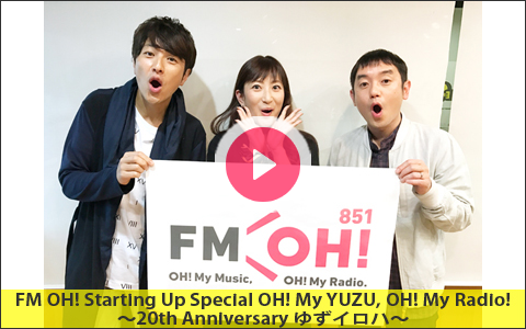 画像: 2017年4月16日（日）19:00～19:55 | FM OH! Starting Up Special OH! My YUZU, OH! My Radio! 〜20th Anniversary ゆずイロハ〜 | FM OH! | radiko.jp