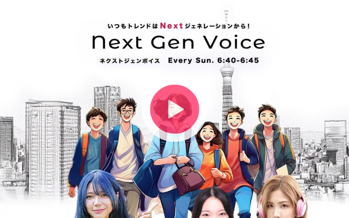 Next Gen Voice #44 ～大絶滅展～ - Next Gen Voice | radiko(ラジコ) | ラジオやポッドキャストが ...