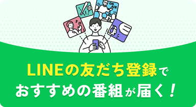 ラジコ ラインおともだちとうろく