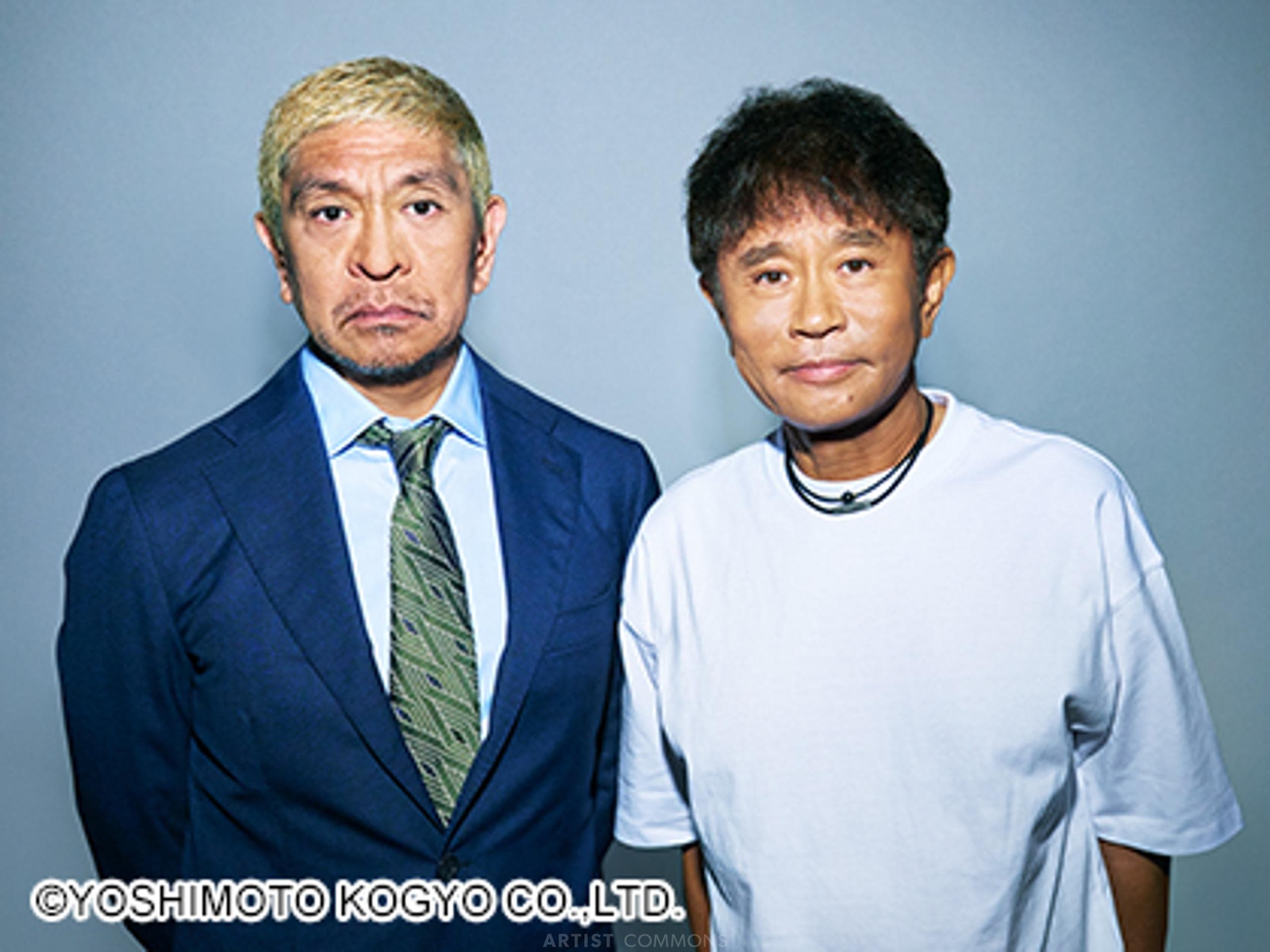 ダウンタウン