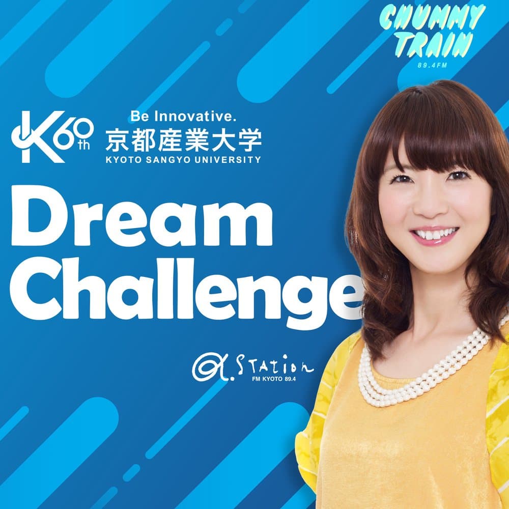 京都産業大学　Dream Challenge