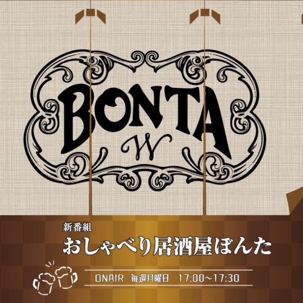 おしゃべり居酒屋ぼんた