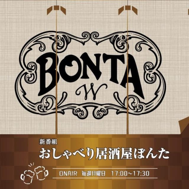 おしゃべり居酒屋ぼんた
