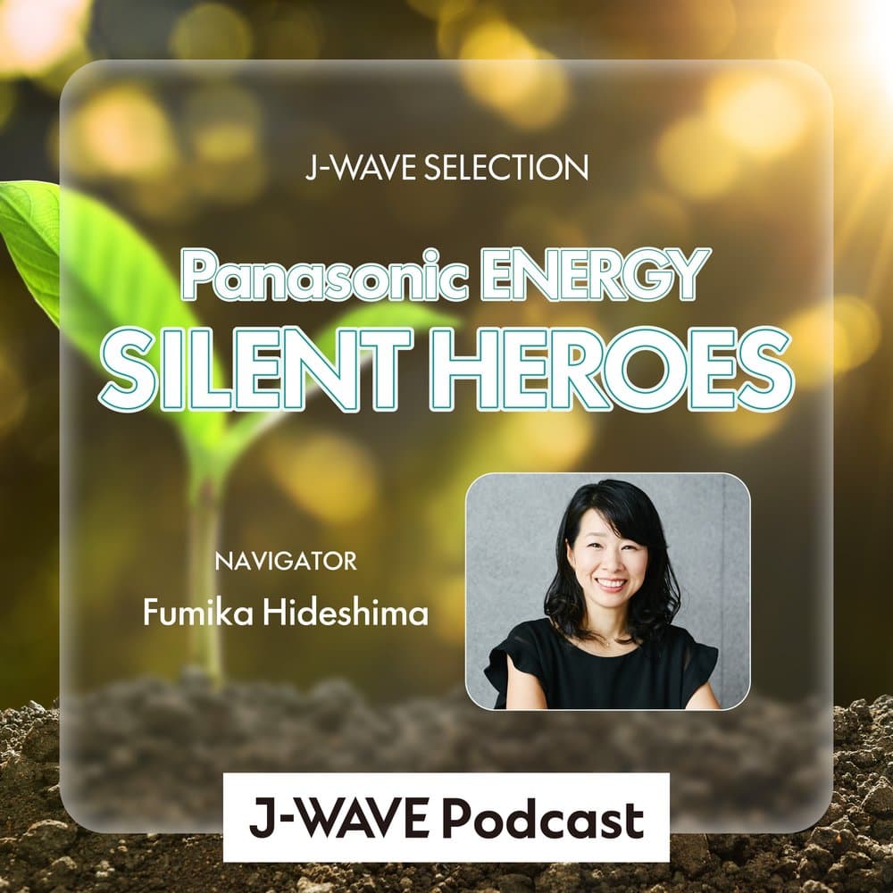 J-WAVE SELECTION Panasonic ENERGY SILENT HEROES