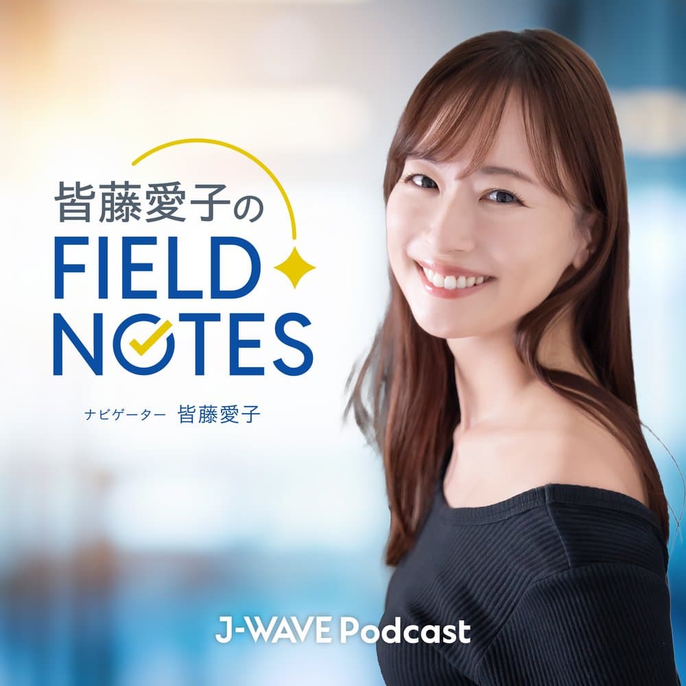 皆藤愛子のFIELD NOTES