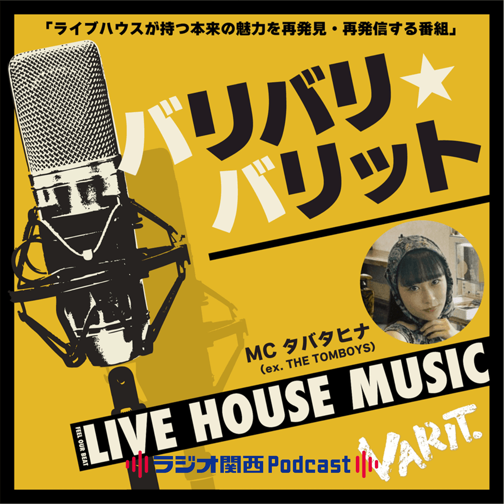 バリバリ☆バリット！