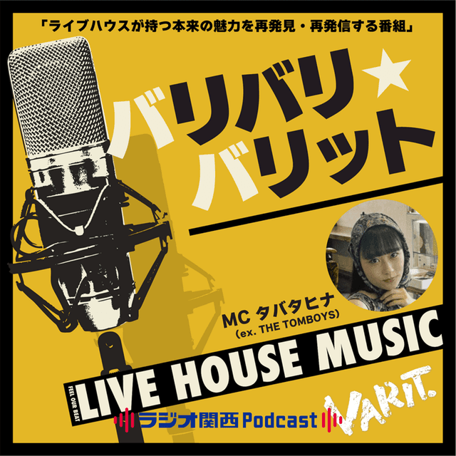 バリバリ☆バリット！