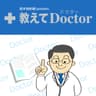 栃木放射線 presents 教えてドクター