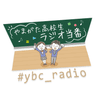 やまがた高校生ラジオ当番