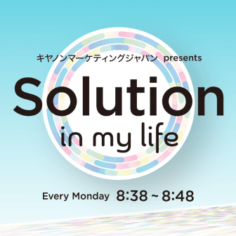 キヤノンマーケティングジャパン presents Solution in my life