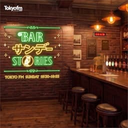 BARサンデー STORIES