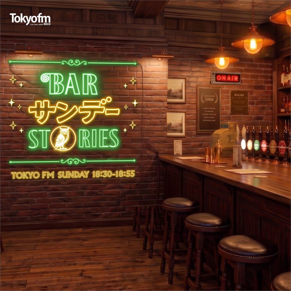 BARサンデー STORIES