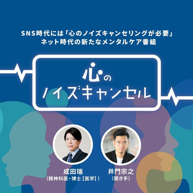 心のノイズキャンセル