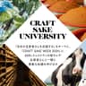 CRAFT SAKE UNIVERSITY