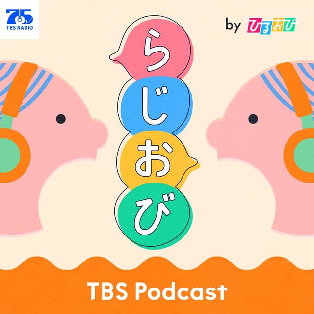 らじおび
