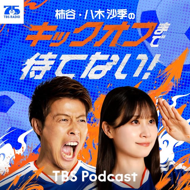 柿谷・八木沙季の「キックオフまで待てない！」Supported by TikTok