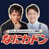バリューズpresents ロンドン通信！！なにわドン