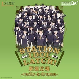 STATION IDOL LATCH! 駅前広場 -radio & drama-