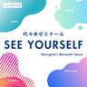 代々木ゼミナール SEE YOURSELF
