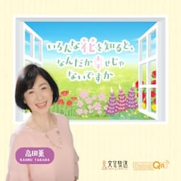 いろんな花を知ると、なんだか幸せじゃないですか