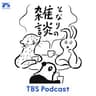 となりの雑談