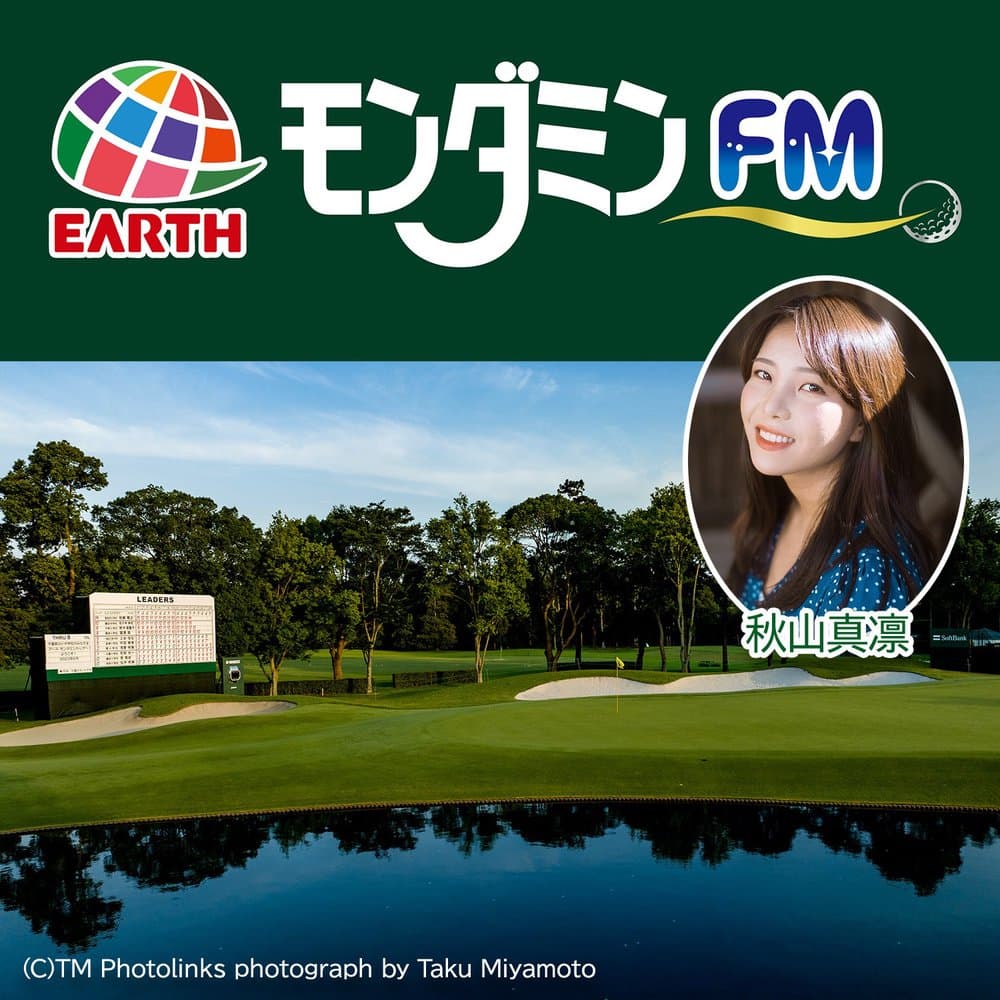 アース・モンダミンFM　Supported by　アース製薬株式会社