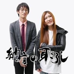 納言の耳ごろし