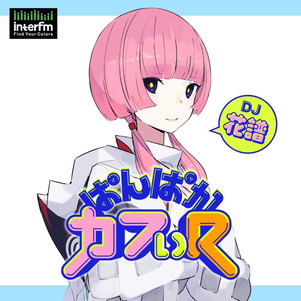 ぱんぱかカフぃ(R) -旅路編-