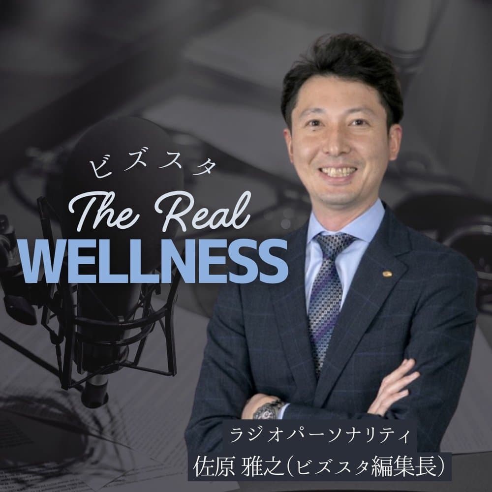 ビズスタ THE REAL WELLNESS
