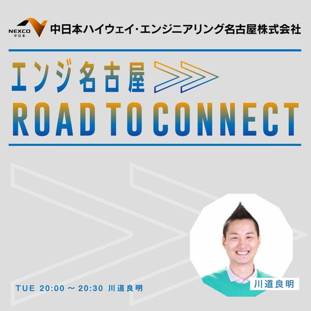 エンジ名古屋 Road To Connect