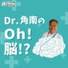 Dr. 角南のOH脳!?