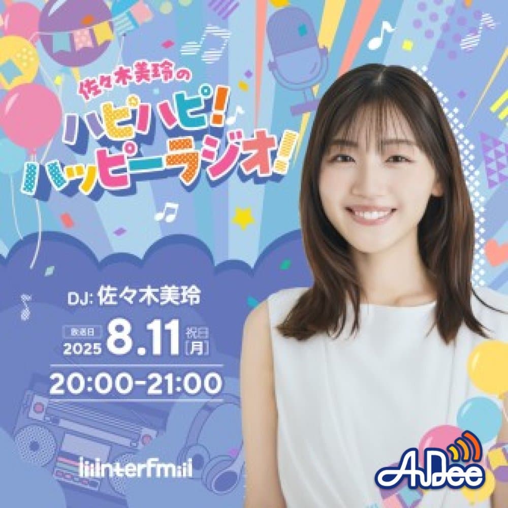 佐々木美玲のハピハピ！ハッピーラジオ！