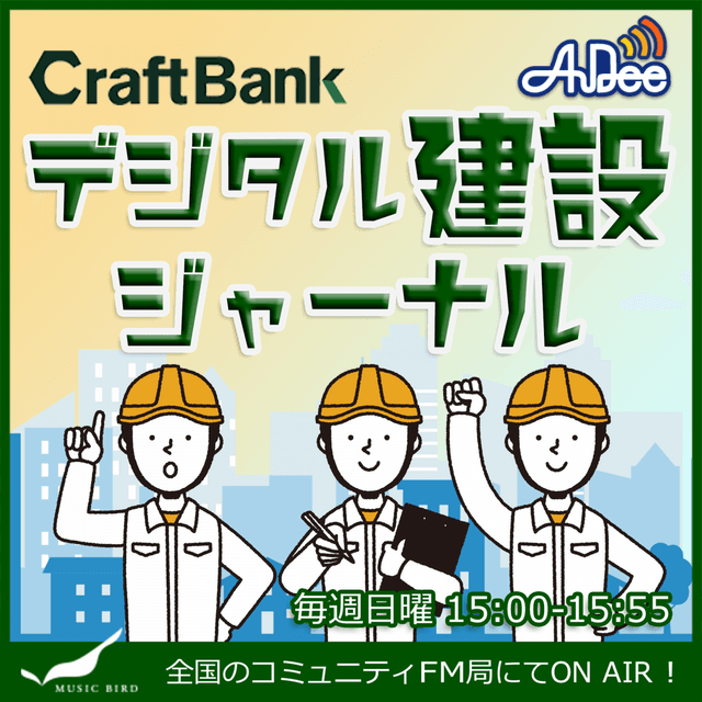【～2025/9】デジタル建設ジャーナル