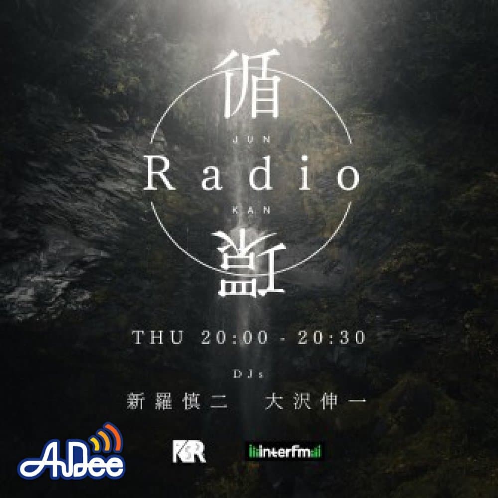 循環Radio