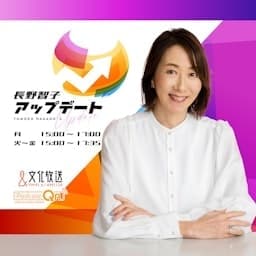 長野智子アップデート