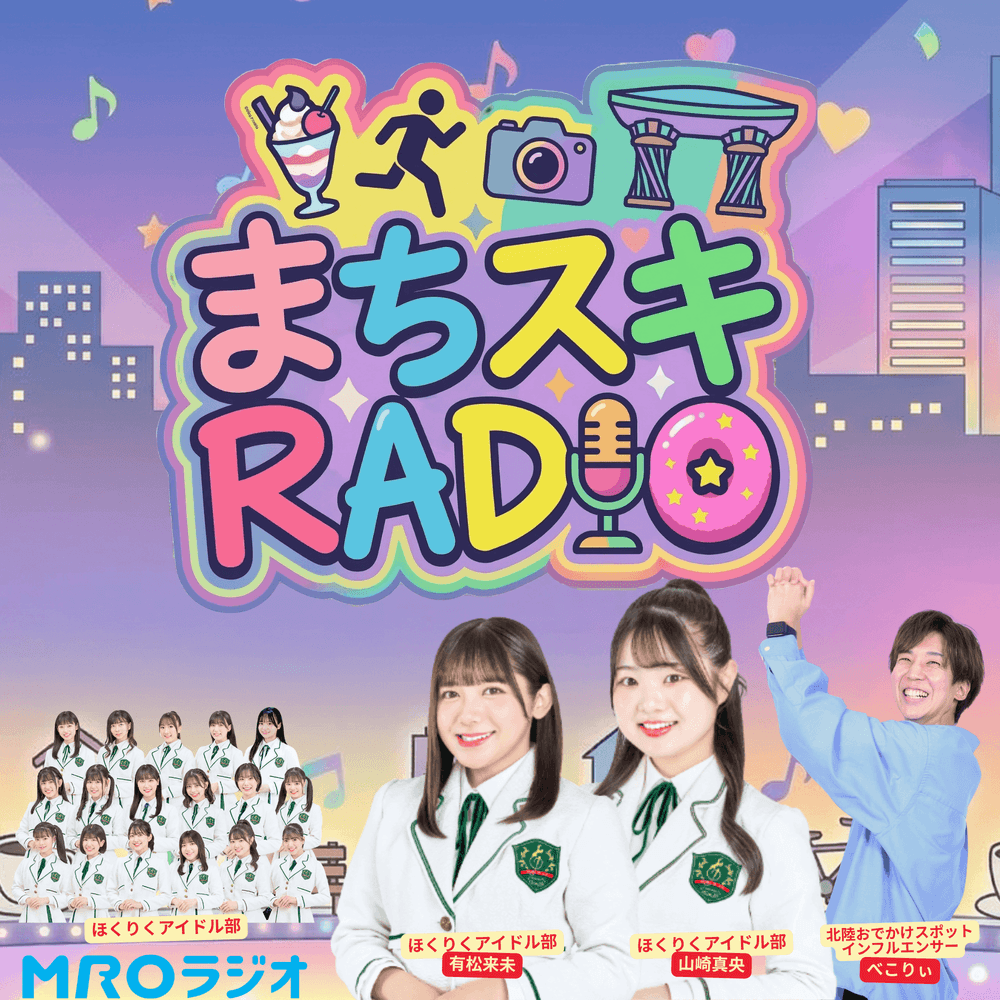 まちスキRADIO