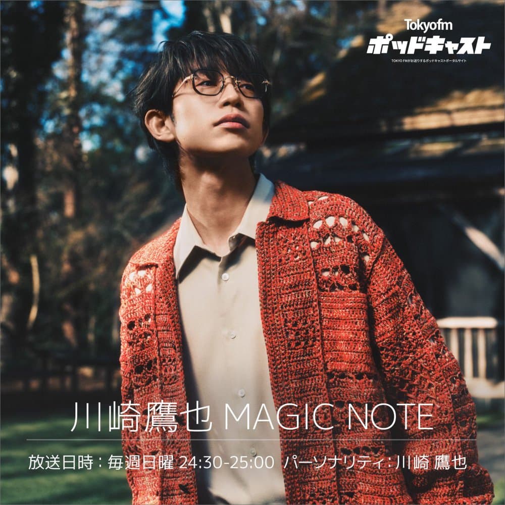 川崎鷹也 MAGIC NOTE