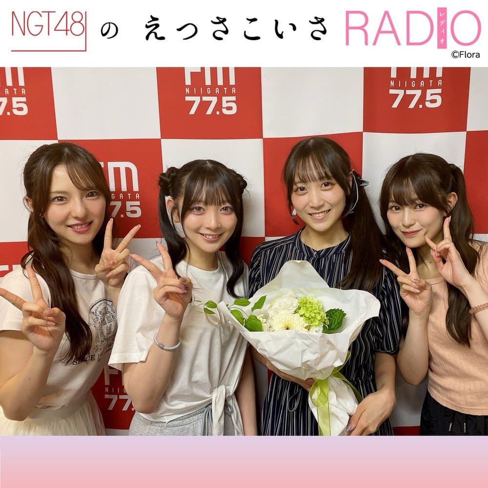 NGT48のえっさこいさRADIO