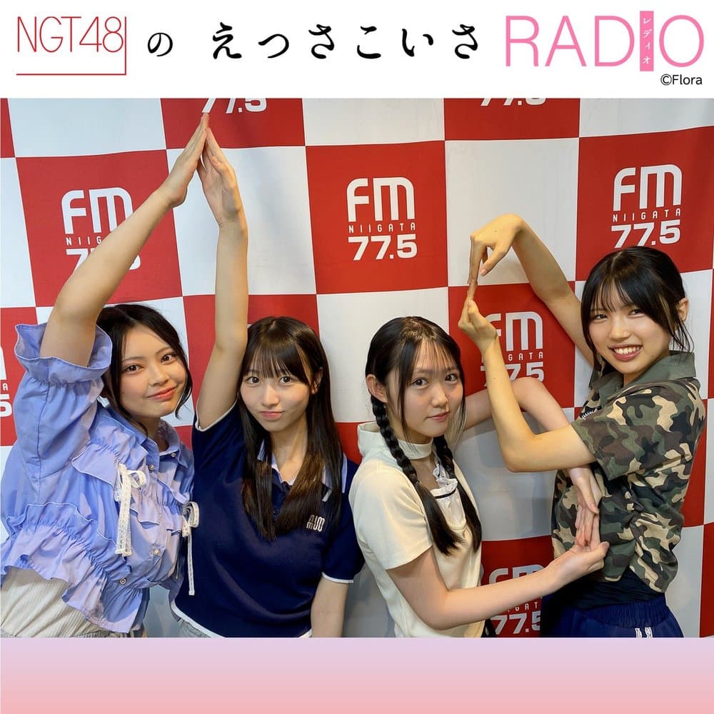 NGT48のえっさこいさRADIO