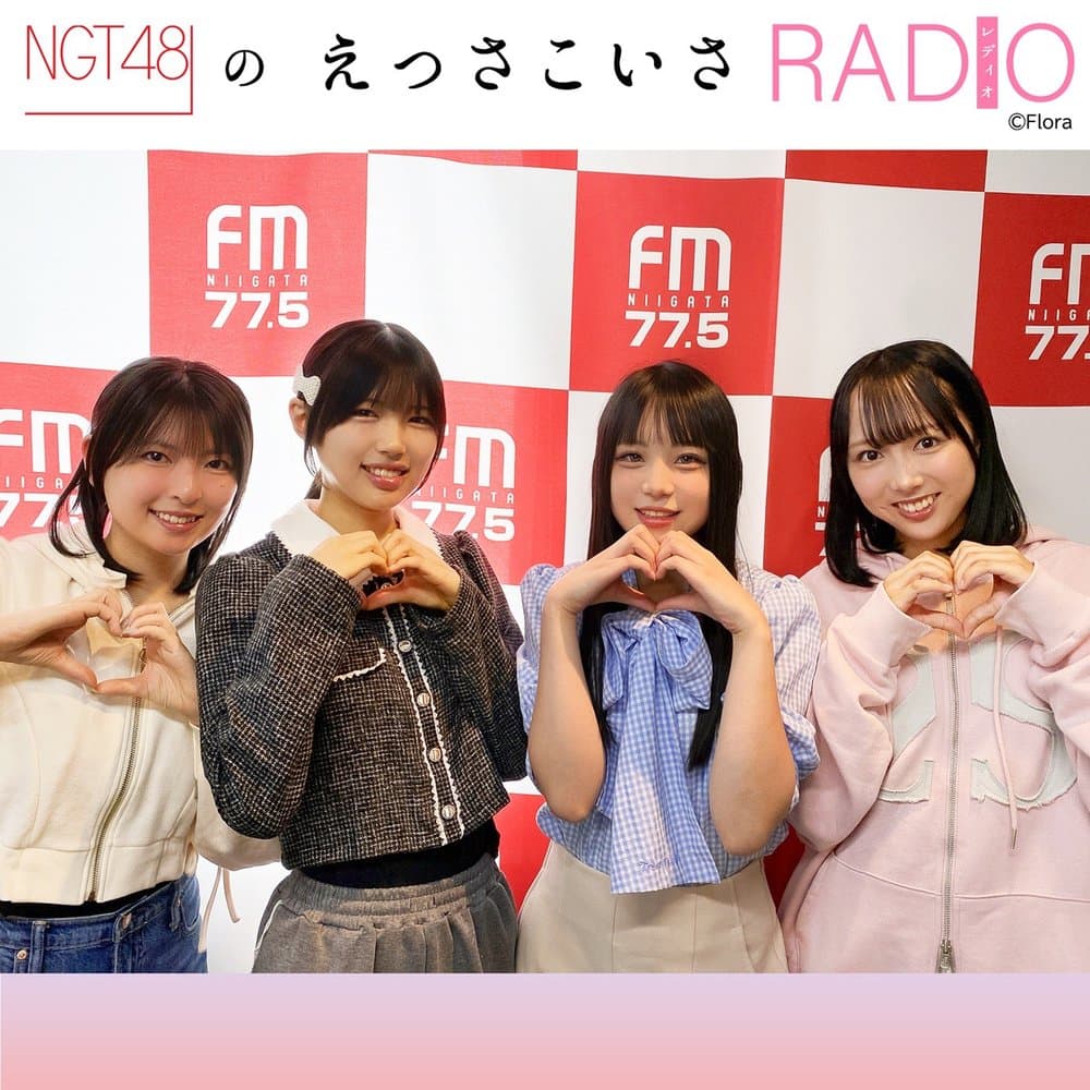NGT48のえっさこいさRADIO