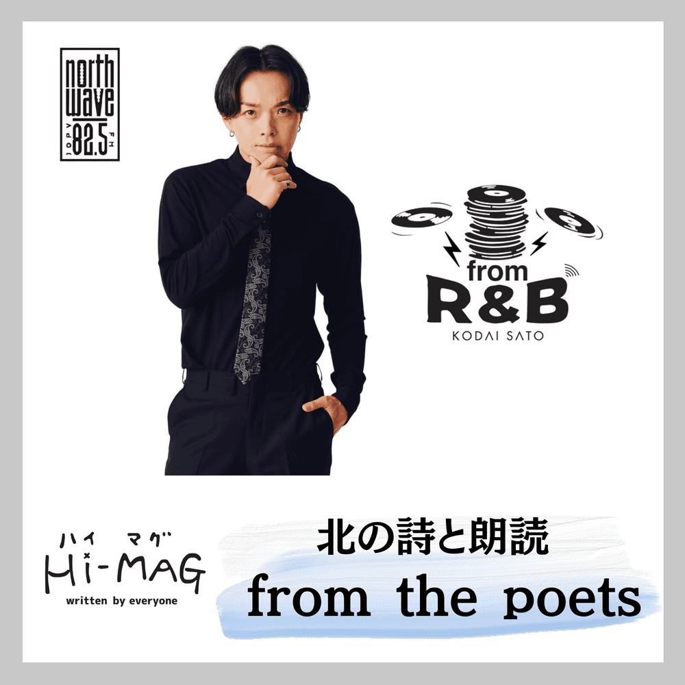 北の詩と朗読 from the poets