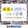 未来を次代へつなぐ企業～2026年の展望を読み解く～