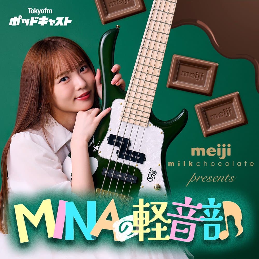 明治ミルクチョコレートpresents MINAの軽音部