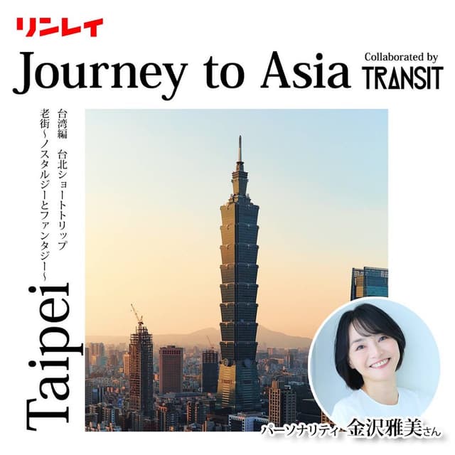 リンレイ Journey to Asia