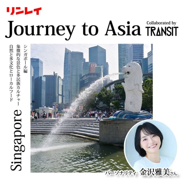 リンレイ Journey to Asia