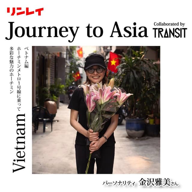 リンレイ Journey to Asia