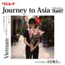リンレイ Journey to Asia