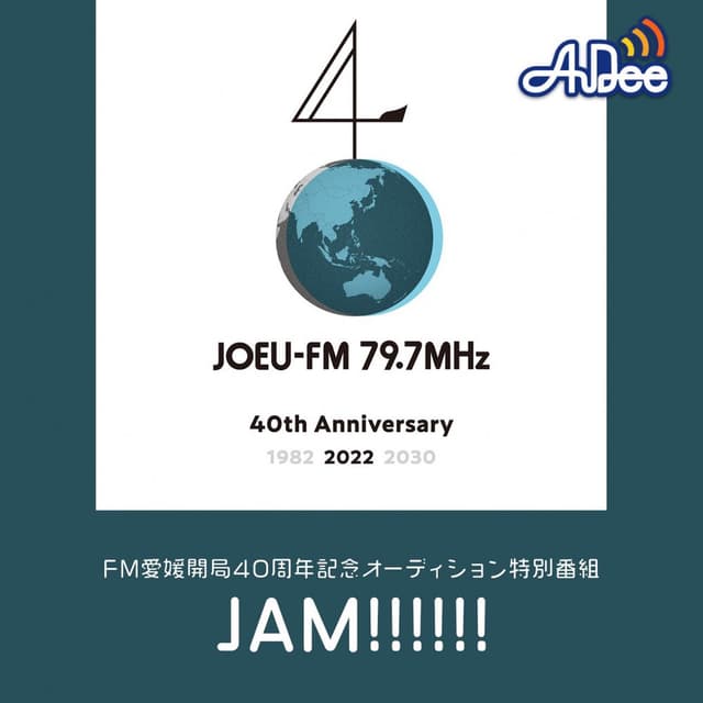 FM愛媛開局40周年記念オーディション特別番組　JAM!!!!!!